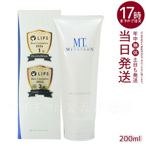 クレンジングジェル MTメタトロン MT クレンジング・ジェル クレンジング 200ml 人気 おすすめ 保湿 しっとり メイク落とし スキンケア 化粧落とし 化粧品 うるおい 乾燥肌 高保湿 保湿クレン