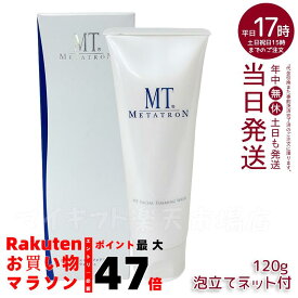 MTメタトロン MTフェイシャル・フォアミング・ウォッシュ 120g リニューアル うるおい 乾燥肌