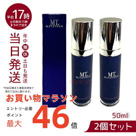 【2本セット】MT エッセンシャル・セラム50mL メタトロン コスメティックス スキンケア 美容液