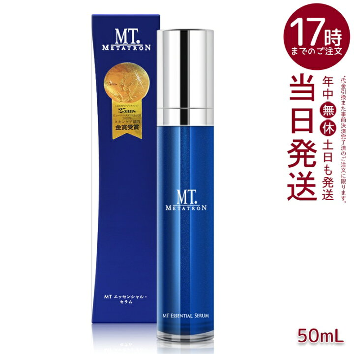 楽天市場】MT エッセンシャル・セラム50mL メタトロン  