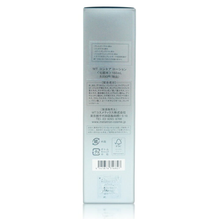楽天市場】【2点セット】MT コントア ローション 150ml 化粧水 MT 