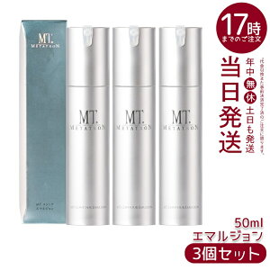 MT���^�g���� �R���g�A �G�}���W���� 50mL 3�Z�b�g �q���� ���t ��炬�� �������K�i ���{�� �i�C�A�V���A�~�h �p���e�m�[�� METATRON