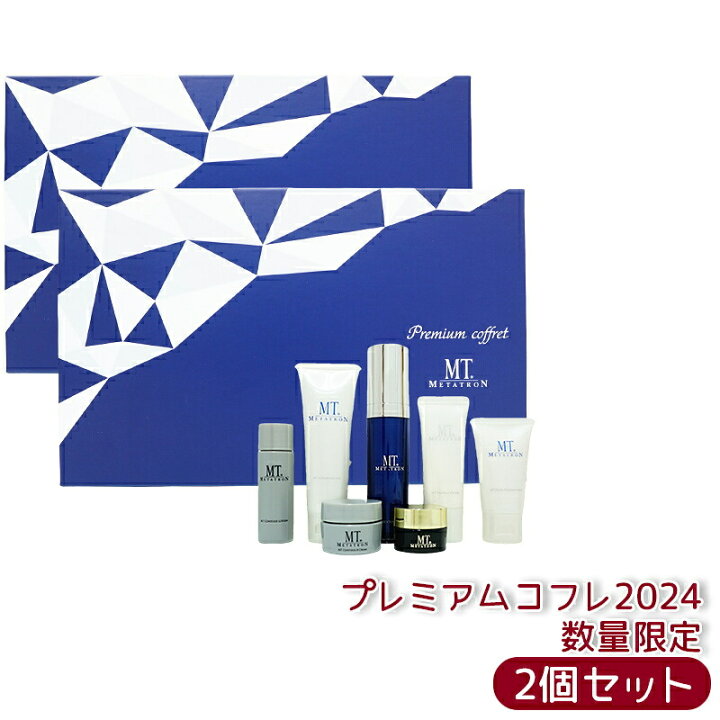 楽天市場】MT プレミアムコフレ 2024/2025（新発売） 選べる限定セット 