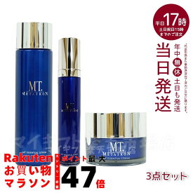 MT エッセンシャル・ローション 150ml エッセンシャル・セラム50mL エッセンシャル・クリーム 50g メタトロン コスメティックス スキンケア 化粧水 美容液 クリーム