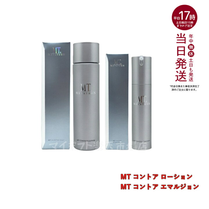 楽天市場】【2点セット】MT コントア ローション 150ml 化粧水 MT  