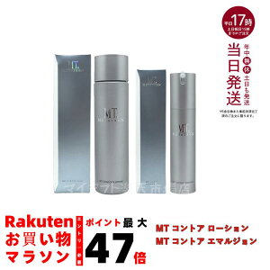【2点セット】MT コントア ローション 150ml 化粧水 MT コントア エマルジョン 50mL 乳液 MTメタトロン 国内正規品 新品 乾燥肌 敏感肌 揺らぎ肌 センシティブライン