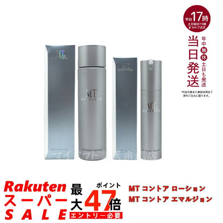 楽天市場】【2点セット】MT コントア ローション 150ml 化粧水 MT 