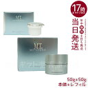 MT コントアB クリーム 50g 本体/詰替え/セット/レフィル 高保湿クリーム 乾燥肌 肌荒れ 目元使用可能 正規品