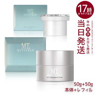MT コントアB クリーム 50g 本体/詰替え/セット/レフィル 高保湿クリーム 乾燥肌 肌荒れ 目元使用可能 正…