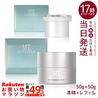 MT コントアB クリーム 50g 本体/詰替え/セット/レフィル 高保湿クリーム 乾燥肌 肌荒れ 目元使用可能 正…