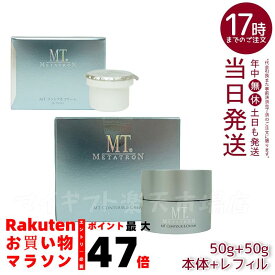 MT コントアB クリーム 50g 本体/詰替え/セット/レフィル 高保湿クリーム 乾燥肌 肌荒れ 目元使用可能 正規品