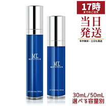 楽天市場】メタトロン mt エッセンシャル・セラム 50mlの通販
