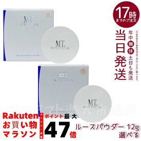 【選べる3種】MTメタトロン プロテクトUVルースパウダー 12g PP01クリアヴェール / PP02ピンクパール / PP03シアーサンド SPF10 PA+ フェイスパウダー ベースメイク 送料無料