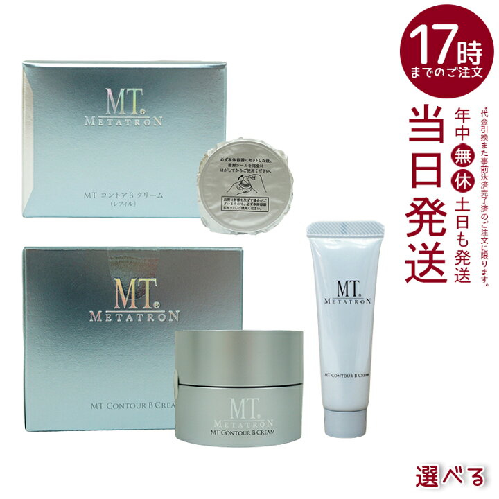楽天市場】MTメタトロン コントアB クリーム 保湿クリーム 7g ミニ  
