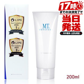 MTメタトロン クレンジング・ジェル 200mL クレンジングジェル クレンジング ジェル オイルフリー 洗い流す メイク落とし 毛穴 うるおい 保湿 乾燥肌 スキンケア 日本製 ビタミンC誘導体 METATRON サロン専売品 メタトロン化粧品 MTコスメティックス まとめ買い 化粧水セット