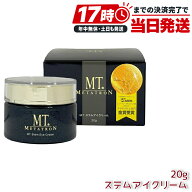 MTメタトロン ステムアイクリーム 20g ステムケア 日本製 サロン専売 DMAE ヒアルロン酸 ハリ 国内正規品…