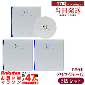 MT���^�g���� �v���e�N�gUV���[�X�p�E�_�[ 12g 3�Z�b�g SPF10 PA+ PP01 �N���A���F�[�� �t�F�C�X�p�E�_�[ �������K�i ���{�� METATRON