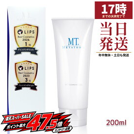 MTメタトロン クレンジング・ジェル 200mL メイク落とし 毛穴 うるおい 保湿 乾燥肌 低刺激 スキンケア 国内正規品 日本製 ビタミンC誘導体 METATRON