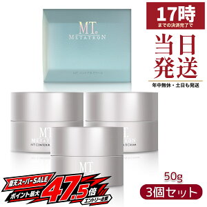 MT���^�g���� �R���g�AB �N���[�� 50g 3�Z�b�g �q���� �ڌ��g�p�� �ێ��N���[�� ���邨�� ��h�� �i�C�A�V���A�~�h �p���e�m�[�� ��炬�� �������K�i ���{�� METATRON