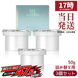MT���^�g���� �R���g�AB �N���[�� ���t�B�� 50g 3�Z�b�g �q���� �l�ߑւ� �ێ��N���[�� ������ ��炬�� �������K�i ���{�� �p���e�m�[�� METATRON