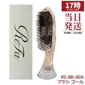 MTG ReFa リファ イオンケアブラシプレミアム ゴールド RS-BB-00A イオンブラシ 頭皮ケア ヘアブラシ イオン発生 静電気抑制 髪ツヤ 毛穴 洗浄 お風呂 ギフト プレゼント 髪の毛 サラサラ 艶髪 ヘアケア まとまり 専用置台付 国内正規品 送料無料