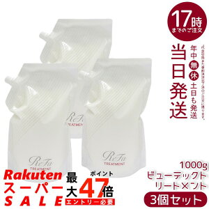 �y3�Z�b�g�zReFa ���t�@ �r���[�e�b�N �g���[�g�����g �l�ߑւ� 1000g MTG �w�A�g���[�g�����g ��e�� �T�����ꔄ�i ���e���ꔄ ��e�� �Ɩ��p �w�A�P�A �_���[�W��C �c���� ���邨�� �܂Ƃ�
