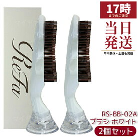 【2個セット】MTG ReFa リファ イオンケアブラシプレミアム ホワイト RS-BB-02A イオンブラシ 頭皮ケア ヘアブラシ イオン発生 静電気抑制 髪ツヤ 毛穴 洗浄 お風呂 ギフト プレゼント 髪の毛 サラサラ 艶髪 ヘアケア まとまり 専用置台付 国内正規品 送料無料