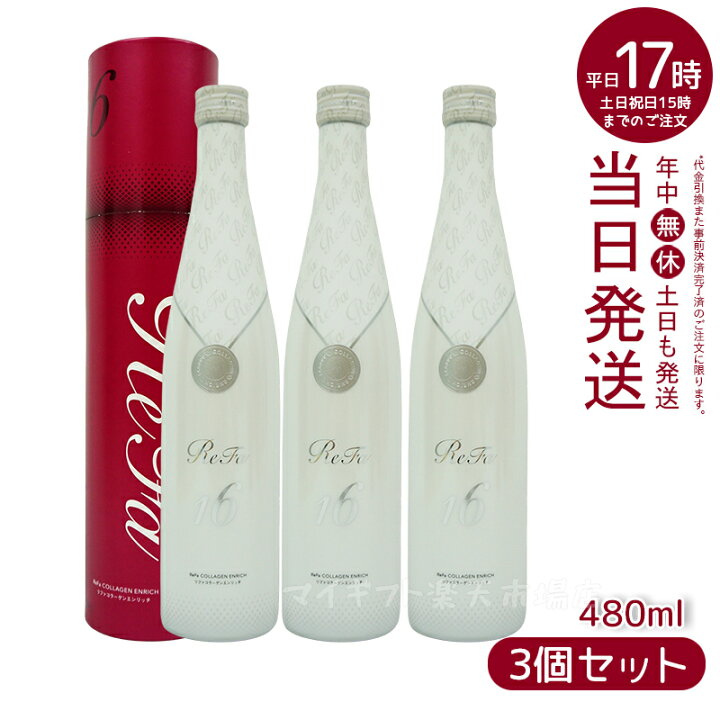楽天市場】【賞味期限：2025.05】ReFa リファコラーゲン エンリッチ  