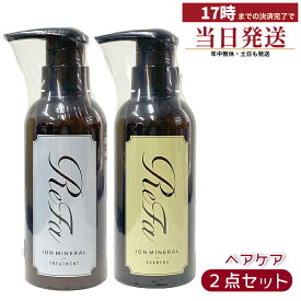 2点セット リファイオンケアシャンプー&トリートメント イオンケア シャンプー トリートメント 高濃度イオン ダメージ補修 保湿 しっとり ツヤ髪 頭皮ケア 美髪ケア 国内正規品