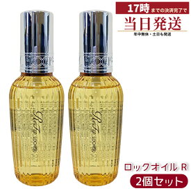 2個 MTG リファ ロックオイル R 100ml ReFa LOCK OIL ヘアオイル 国内正規品