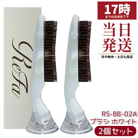 2個セット MTG ReFa リファ イオンケアブラシプレミアム ホワイト RS-BB-02A イオンブラシ ヘアブラシ イオン発生 静電気抑制 髪 毛穴 洗浄 お風呂 ギフト プレゼント 髪の毛 サラサラ 髪 ヘアケア まとまり 専用置台付 国内正規品