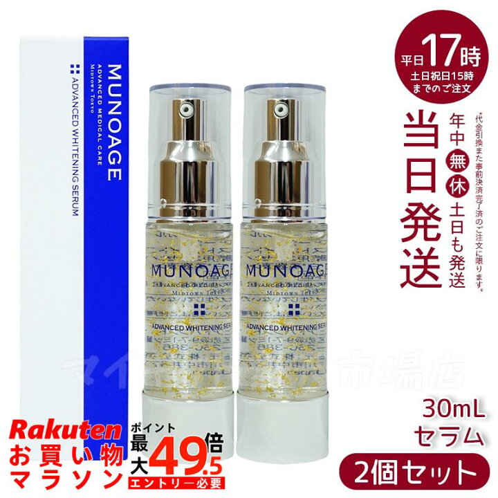 楽天市場】【2本セット】ミューノアージュ アドバンストホワイトニング 
