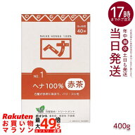 ナイアード ヘナ100％ No.1 赤茶系 白髪染め 400g 天然 無添加 化粧品 髪に艶ハリコシを与える トリート…