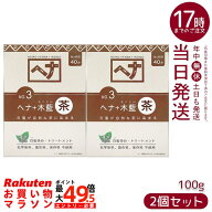 【2個セット】ナイアード NO.3 ヘナ+木藍 茶系 白髪染め 100g 天然 無添加 化粧品 髪に艶ハリコシを与え…