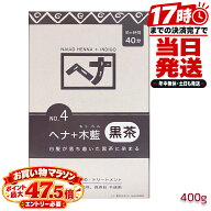ナイアード ヘナ No.4 ヘナ+木藍 黒茶 400g 国内正規品 白髪染め 染毛料 植物100% 木藍 100g×4袋 ヘナカ…