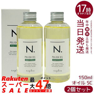 �y2�Z�b�g�z�i�v�� N. �|���b�V���I�C�� SC �Z�[�W���N���[�u�̍��� 150ml �X�^�C�����O�I�C�� �w�A�I�C�� �����Ȃ��g���[�g�����g �c���� �ێ� �E�F�b�g�w�A �T�����ꔄ �������K�i ������