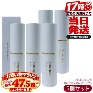 �i�`�����O���b�Z UV �X�e�B�b�N�t�@���f�[�V���� 02 �~�f�B�A���x�[�W�� 12g SPF50+ PA++++ �X�e�B�b�N�t�@���f �Z�~�}�b�g �΂���I�t �u���[���C�g�J�b�g �������K�i 5�Z�b�g