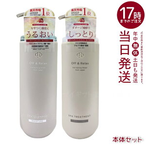 Off&Relax Xp CX`[ Vv[g[gg Zbg 460mL×2 ̃pTE}тPAێZbgB3̍Y򐅂ƃA~m_œɏ^Aĉ邵Ƃ