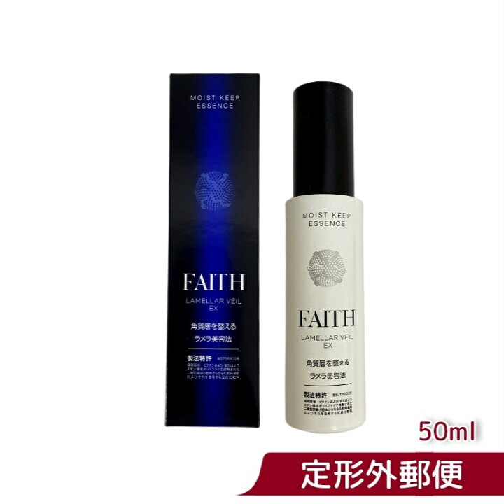 楽天市場】【サンプル付】FAITH フェース ラメラベールEX モイスト 