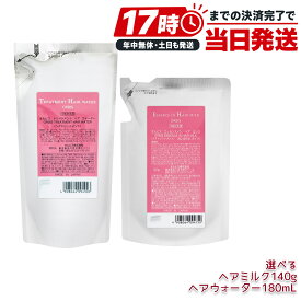 オルビス ORBIS 選べる2種 エッセンスイン ヘアミルク 140g トリートメントヘアウォーター 180mL つめかえ用｜洗い流さないトリートメント アウトバストリートメント ヘアミスト ヘアケア ダメージケア 詰替 レフィル 日本製