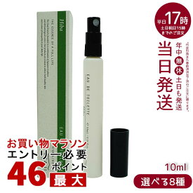 【選べる8種】OSAJI オサジ オードトワレ ミニボトル 10ml ボディ用 香水