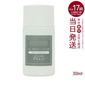 OSAJI オサジ UVプロテクト ローション 30ml