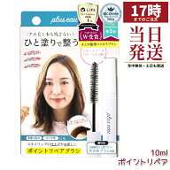 plus eau プリュスオー ポイントリペア 10ml
