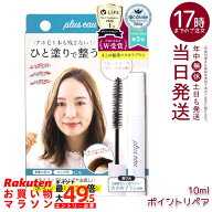 plus eau プリュスオー ポイントリペア 10ml