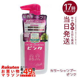 plus eau プリュスオー カラーシャンプー Pink 280ml