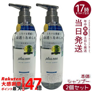 �y2�Z�b�g�zplus eau �v�����X�I�[ �����E�V�����v�[ 450ml ��C���e �V���N���e�t �z���C�g�t���[����&�y�A�[�̍���