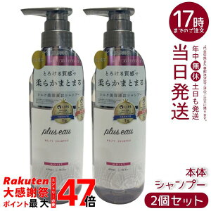 �y2�Z�b�g�zplus eau �v�����X�I�[ �����e�B �V�����v�[ 450ml