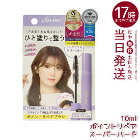 plus eau プリュスオー ポイントリペア スーパーハード 10ml