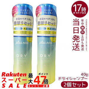 �y2�Z�b�g�zplus eau �v�����X�I�[ 2way dry �V�����v�[ mini 40g