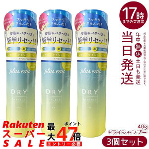 �y3�Z�b�g�zplus eau �v�����X�I�[ 2way dry �V�����v�[ mini 40g